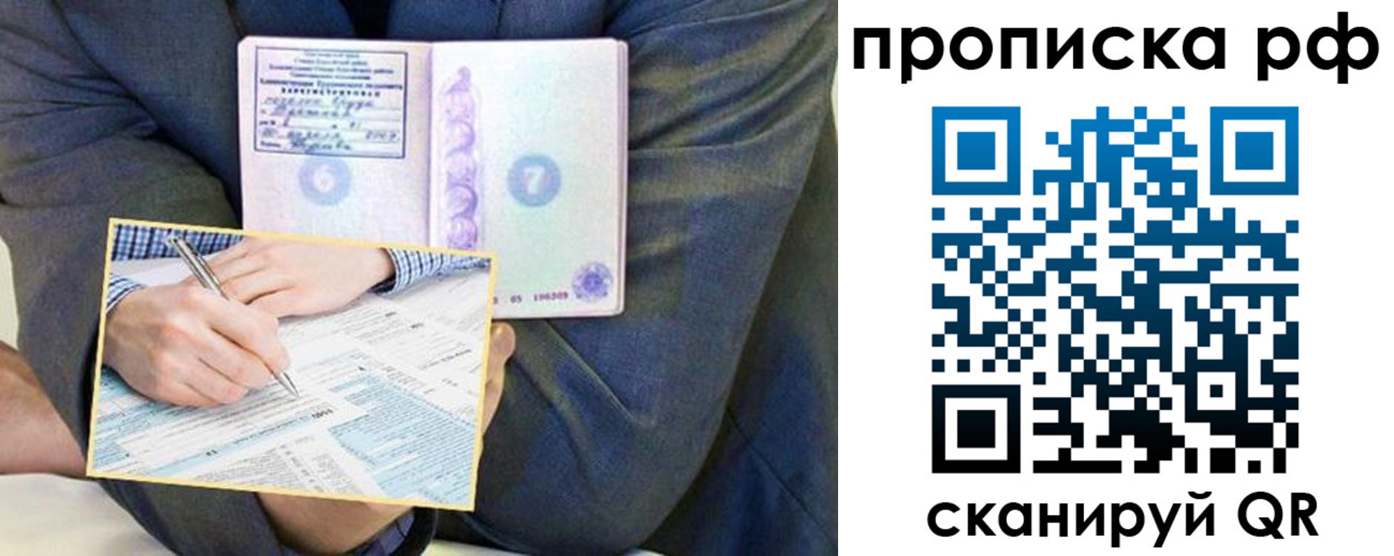 временная регистрация надежно в Петров Вале