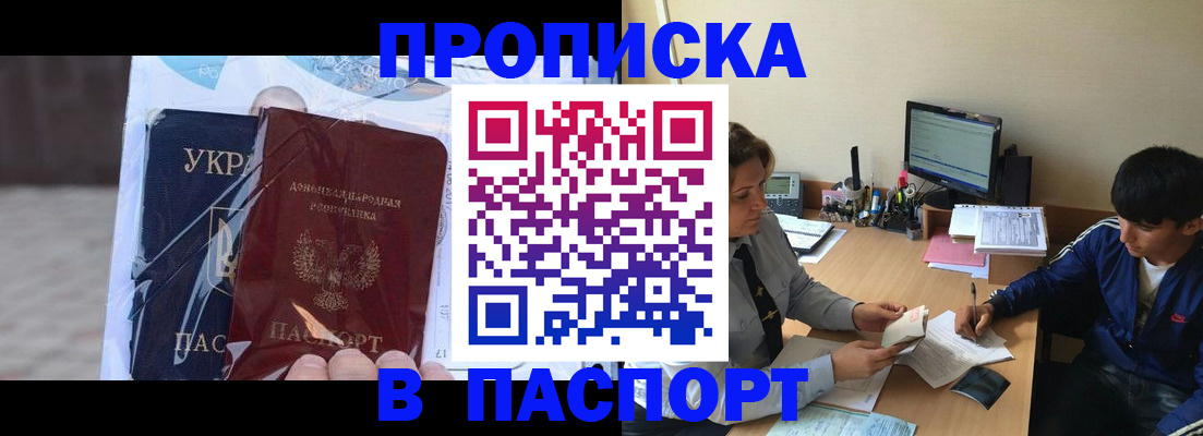 прописка ребенка в Петров Вале